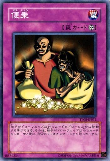 [N] TP08-JP011 便乗