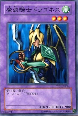 [N] TP09-JP008 魔装騎士ドラゴネス