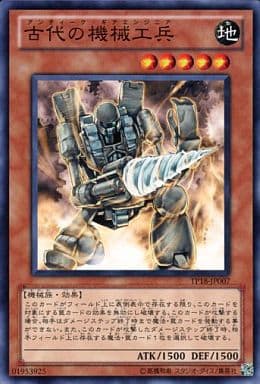 [N] TP18-JP007 古代の機械工兵