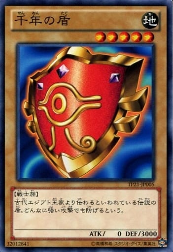 [N] TP21-JP005 千年の盾