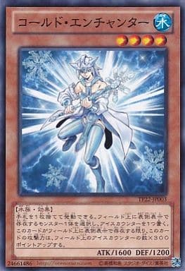 [N] TP22-JP003 コールド・エンチャンター