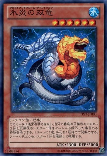 [N] TP23-JP003 氷炎の双竜