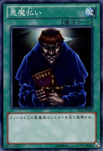 [N] TP23-JP009 悪魔払い