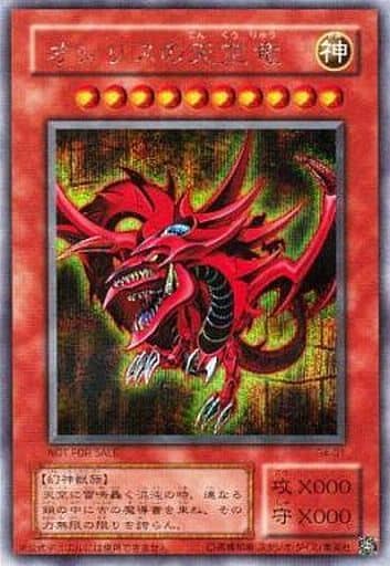 [SE] G4-01 オシリスの天空竜