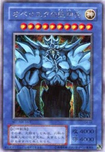 [SE] G4-02 オベリスクの巨神兵
