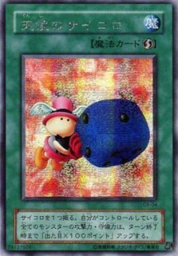 [SE] G5-04 天使のサイコロ