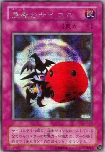 [SE] G5-05 悪魔のサイコロ