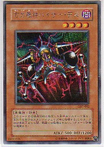 [SE] GB7-002 万力魔神バイサー・デス