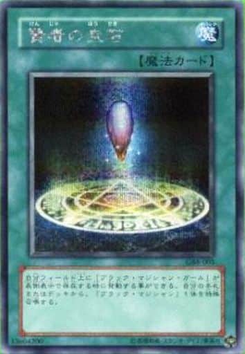 [SE] GB8-003 賢者の宝石