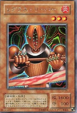 [SE] S2-05 リグラス・リーパー