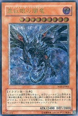 [UL] W6S-JP001 真紅眼の闇竜