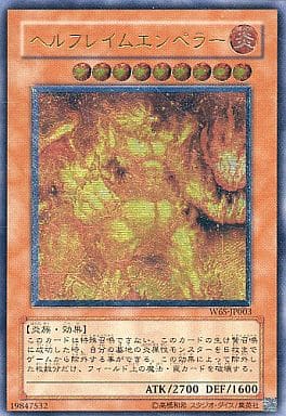 [UL] W6S-JP003 ヘルフレイムエンペラー