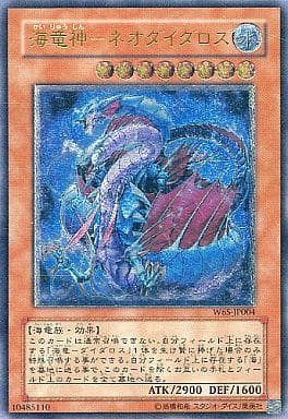 [UL] W6S-JP004 海竜神-ネオダイダロス