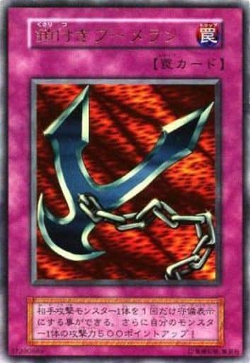 [UR] - 鎖付きブーメラン