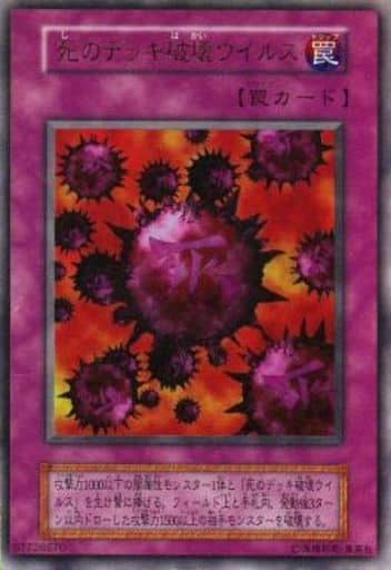 [UR] - 死のデッキ破壊ウイルス