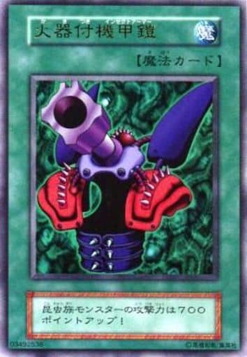 [UR] - 火器付機甲鎧