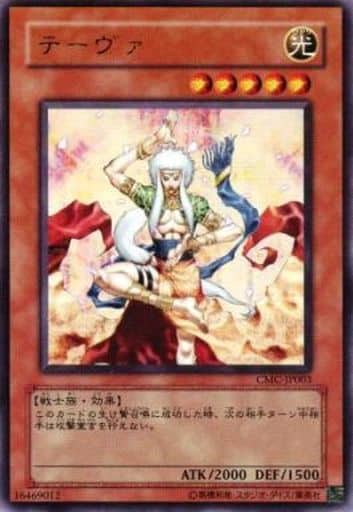 [UR] CMC-JP003 テーヴァ