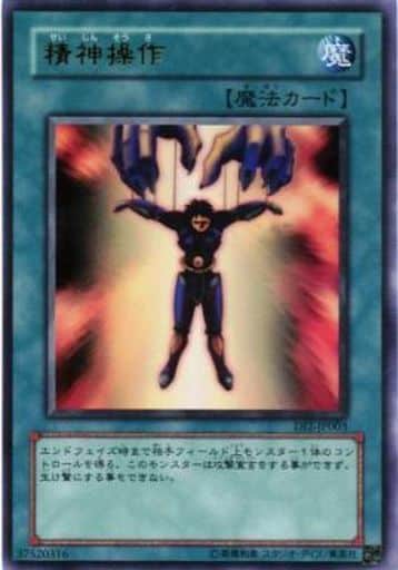 [UR] DI2-JP003 精神操作