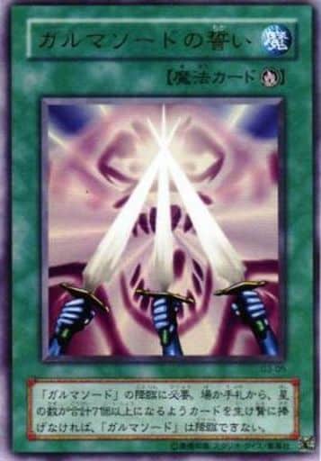 [UR] G3-05 ガルマソードの誓い