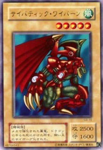 [UR] G3-10 サイバティック・ワイバーン