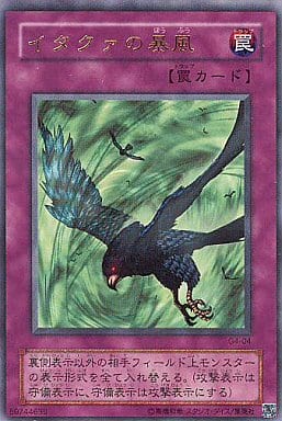 [UR] G4-04 イタクァの暴風