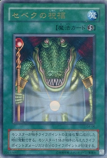 [UR] G4-06 セベクの祝福