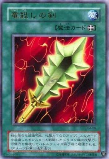 [UR] G4-09 竜殺しの剣