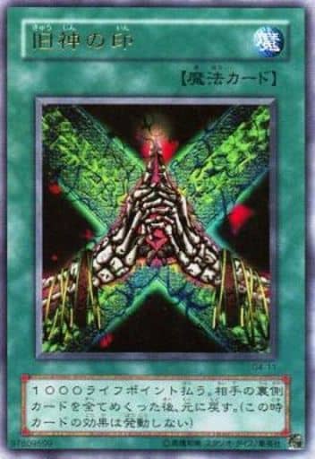 [UR] G4-11 旧神の印