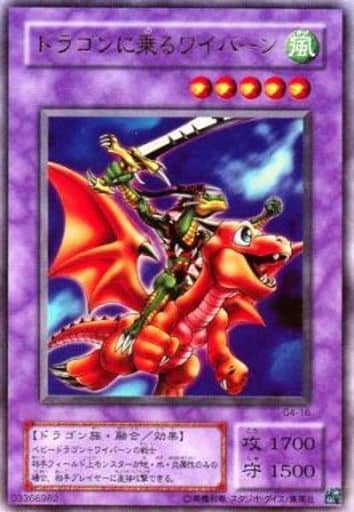 [UR] G4-16 ドラゴンに乗るワイバーン
