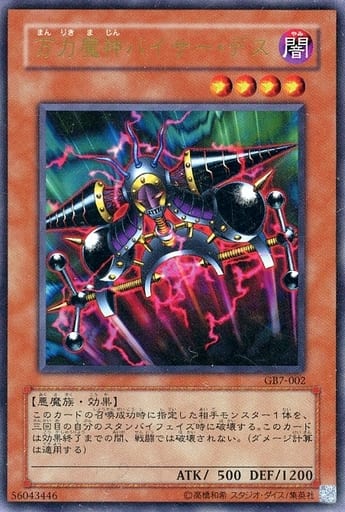 [UR] GB7-002 万力魔神バイサー・デス