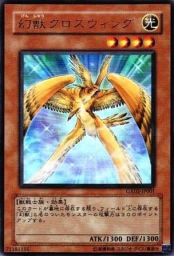 [UR] GX02-JP001 幻獣クロスウィング