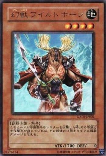 [UR] GX02-JP002 幻獣ワイルドホーン