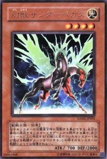 [UR] GX02-JP003 幻獣サンダーペガス