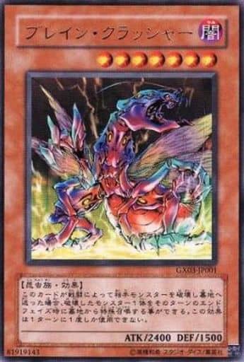 [UR] GX03-JP001 ブレイン・クラッシャー