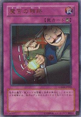 [UR] GX04-JP002 魔宮の賄賂