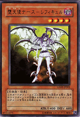 [UR] GX05-JP001 堕天使ナース-レフィキュル