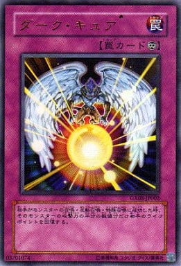 [UR] GX05-JP002 ダーク・キュア