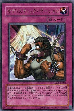 [UR] GX05-JP003 サディスティック・ポーション