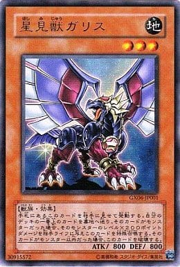 [UR] GX06-JP001 星見獣ガリス