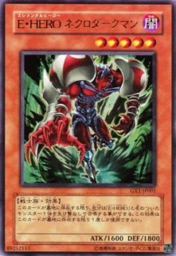 [UR] GX1-JP001 E・HERO ネクロダークマン
