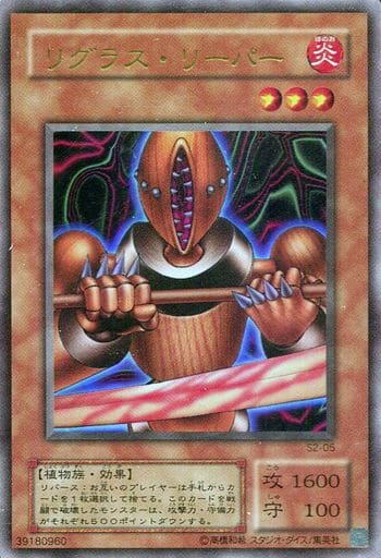 [UR] S2-05 リグラス・リーパー