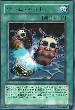 [UR] TF04-JP002 ワーム・ベイト
