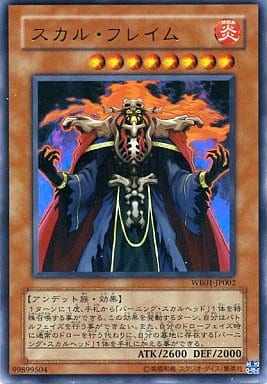 [UR] WB01-JP002 スカル・フレイム