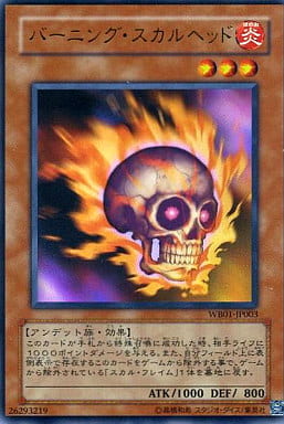 [UR] WB01-JP003 バーニング・スカルヘッド