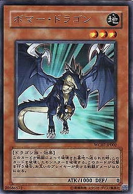 [UR] WC07-JP002 ボマー・ドラゴン