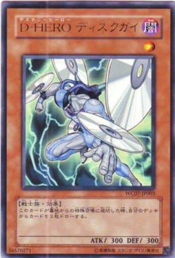[UR] WC07-JP003 D-HERO ディスクガイ