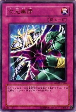 [UR] WC08-JP003 次元幽閉