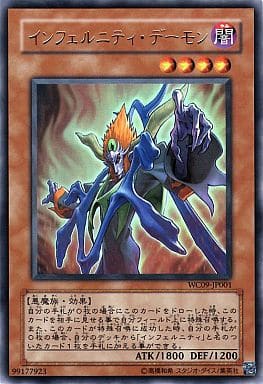 [UR] WC09-JP001 インフェルニティ・デーモン