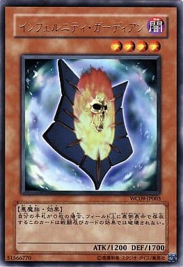 [UR] WC09-JP003 インフェルニティ・ガーディアン