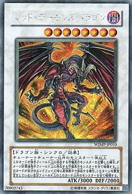 [SE] WJMP-JP010 レッド・デーモンズ・ドラゴン